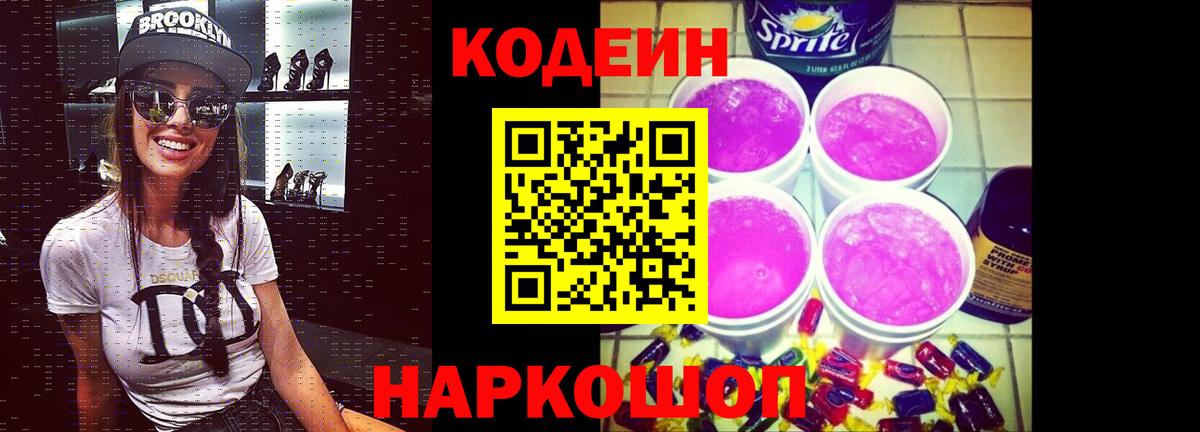 Кодеин Purple Drank  Кодеиновый сироп Lean Purple Drank  Тында 