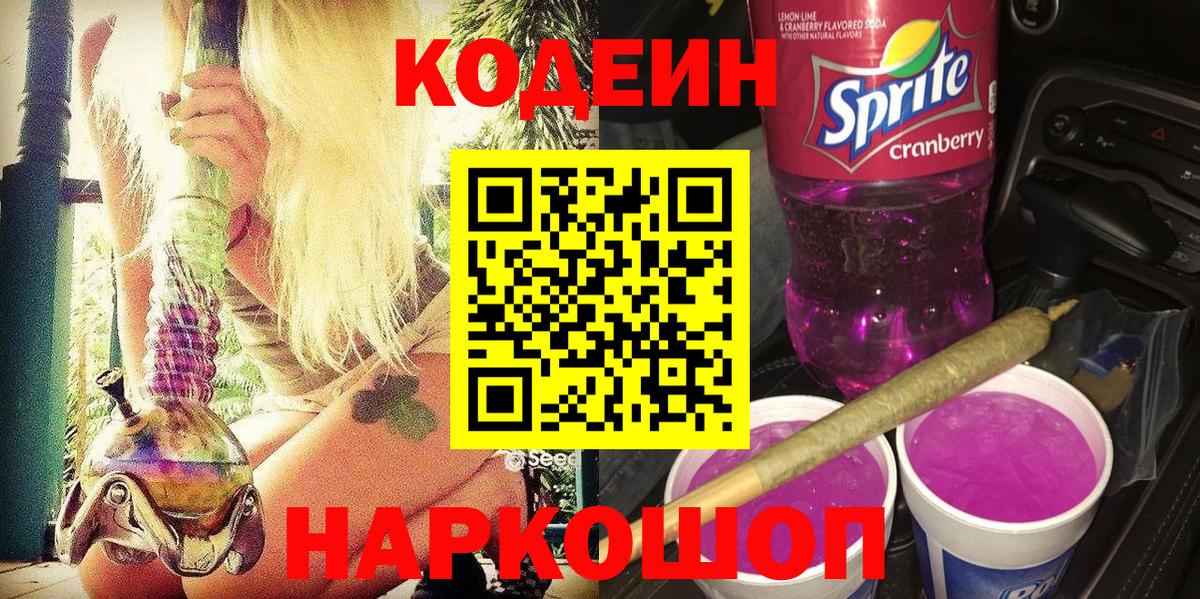 Codein Purple Drank Тында