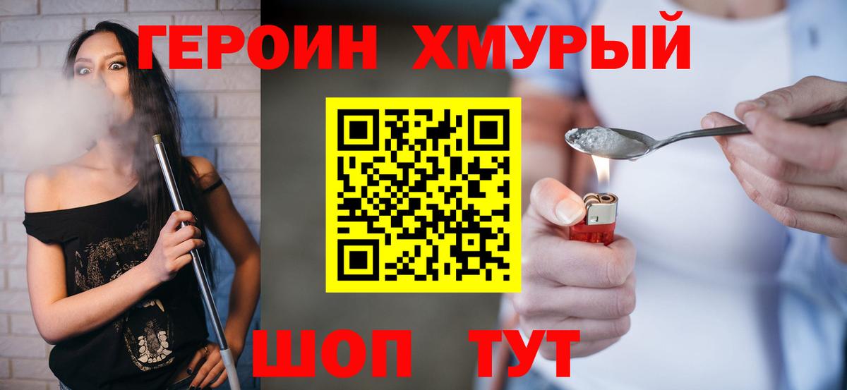 ГЕРОИН афганец Тында